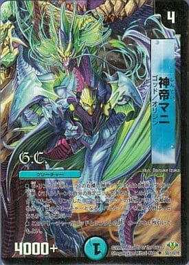 [U-foil] 50/110/Y8 神帝マニ(G.C)