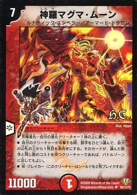 [U-foil] 59/110/Y8 神羅マグマ・ムーン(H.C)