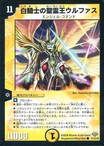 [C] 71/110/Y8 白騎士の聖霊王ウルファス(通常)