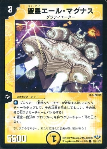[C] 72/110/Y8 聖皇エール・マグナス