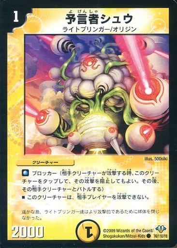 [C] 76/110/Y8 予言者シュウ