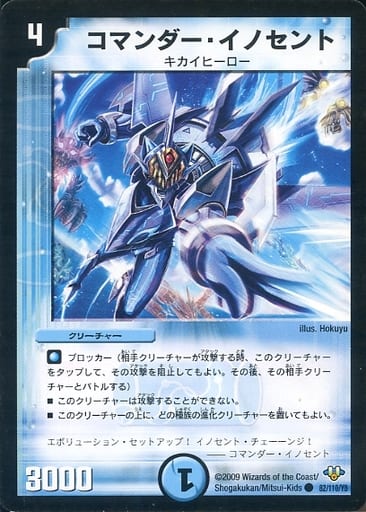 [C] 82/110/Y8 コマンダー・イノセント