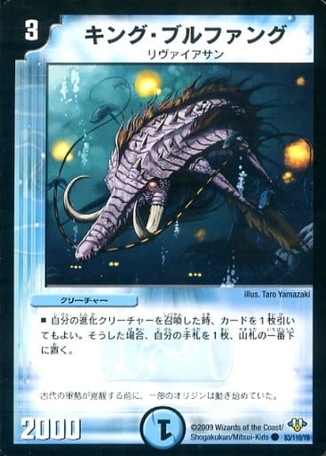 [C] 83/110/Y8 キング・ブルファング