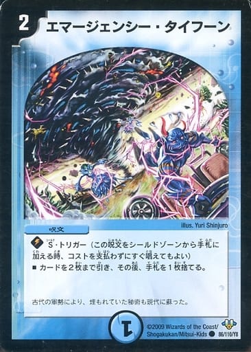 [C] 86/110/Y8 エマージェンシー・タイフーン