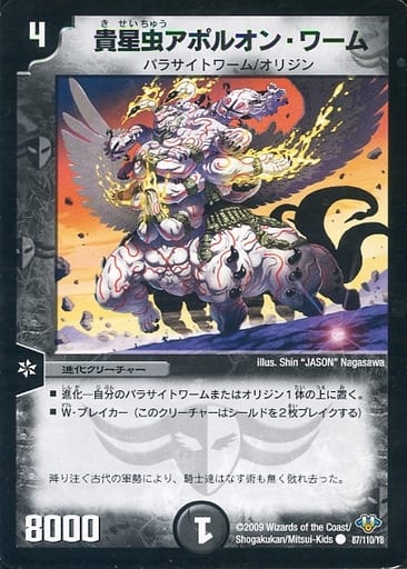 [C] 87/110/Y8 貴星虫アポルオン・ワーム