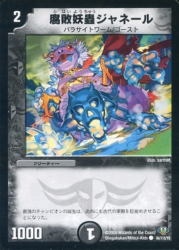 [C] 94/110/Y8 腐敗妖蟲ジャネール