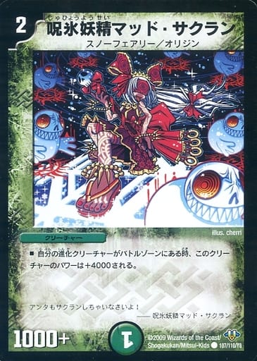 [C] 107/110/Y8 呪氷妖精マッド・サクラン
