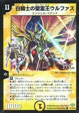 [C-foil] 71/110/Y8 白騎士の聖霊王ウルファス(H.C)