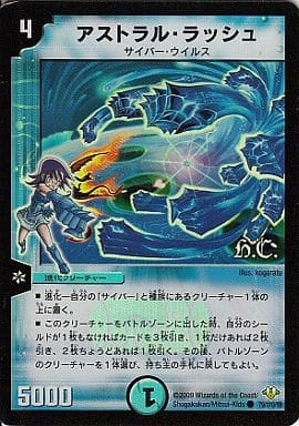 [C-foil] 79/110/Y8 アストラル・ラッシュ(H.C)