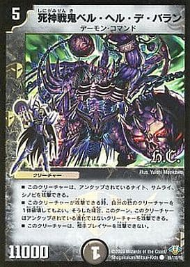 [C-foil] 89/110/Y8 死神戦鬼ベル・ヘル・デ・バラン(H.C)