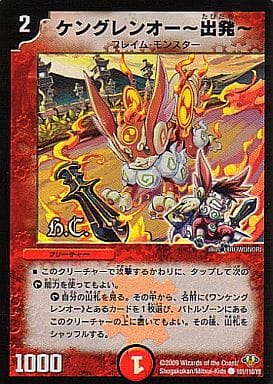 [C-foil] 101/110/Y8 ケングレンオー-出発-(H.C)