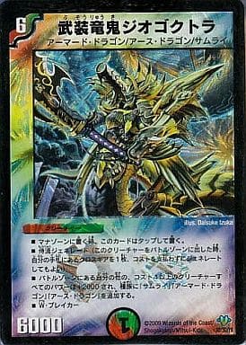 [-] 3D/3D/Y8 武装竜鬼ジオゴクトラ
