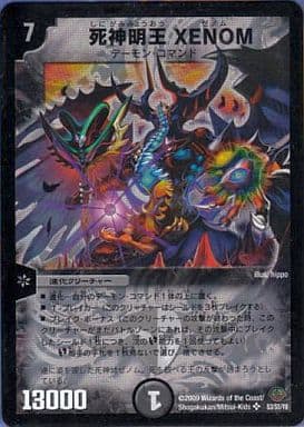 [SR] S3/S5/Y8 死神明王 XENOM