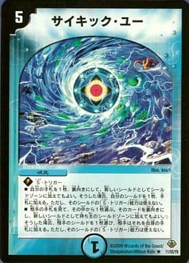 [R] 11/55/Y8 サイキック・ユー