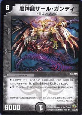 [R] 13/55/Y8 黒神龍ザール・ガンディ