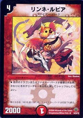 [R] 18/55/Y8 リンネ・ルピア