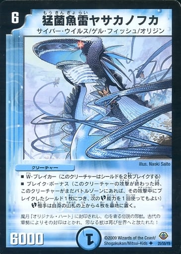 [U] 25/55/Y8 猛菌魚雷ヤサカノフカ(通常)