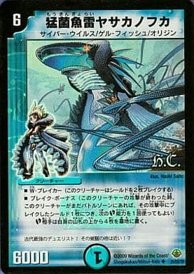[U-foil] 25/55/Y8 猛菌魚雷ヤサカノフカ(H.C)