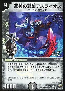 [U-foil] 27/55/Y8 死神の邪剣デスライオス(H.C)