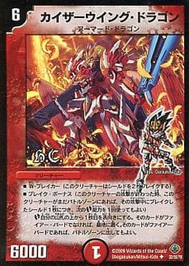 [U-foil] 32/55/Y8 カイザーウイング・ドラゴン(H.C)