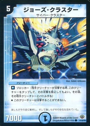 [C] 41/55/Y8 ジョーズ・クラスター