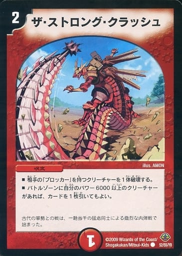 [C] 52/55/Y8 ザ・ストロング・クラッシュ