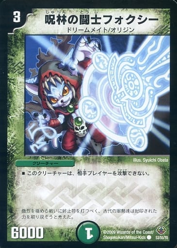 [C] 53/55/Y8 呪林の闘士フォクシー