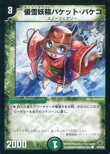 [C] 54/55/Y8 優雪妖精バケット・バケコ