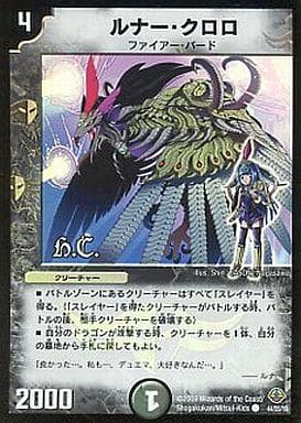 [C-foil] 44/55/Y8 ルナー・クロロ(H.C)