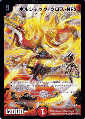 [SE] (秘)1/(秘)1/Y8 ボルシャック・クロス・NEX