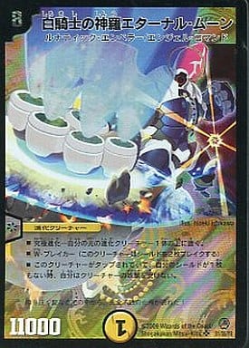 [SR] S1/S5/Y8 白騎士の神羅エターナル・ムーン