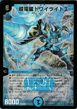 [SR] S2/S5/Y8 超電磁トワイライトΣ