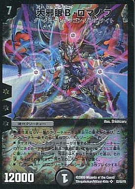 [SR] S3/S5/Y8 大邪眼B・ロマノフ