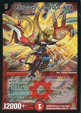 [SR] S4/S5/Y8 ボルシャック・クロス・NEX