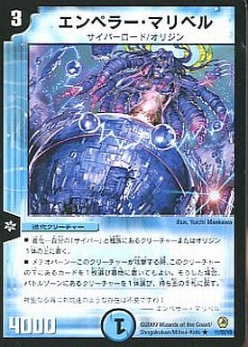 [R] 11/55/Y8 エンペラー・マリベル
