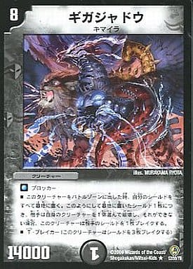 [R] 12/55/Y8 ギガジャドウ(通常)