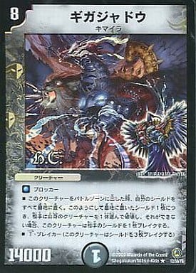 [R-foil] 12/55/Y8 ギガジャドウ(H.C)