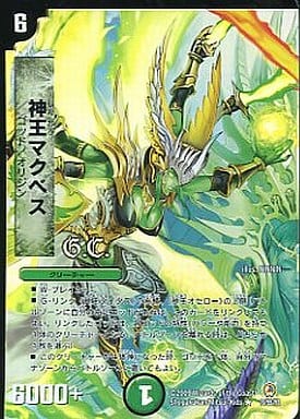 [R-foil] 19/55/Y8 神王マクベス(G.C)