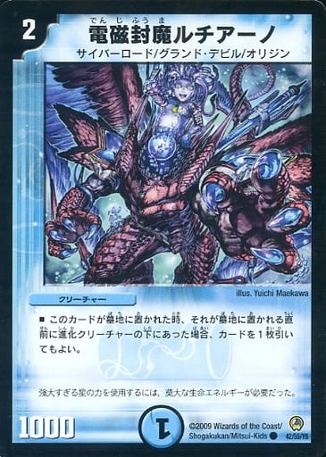 [C] 42/55/Y8 電磁封魔ルチアーノ