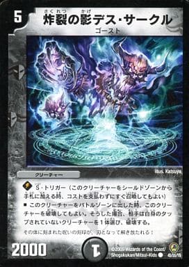 [C] 45/55/Y8 炸裂の影デス・サークル