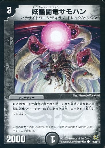 [C] 46/55/Y8 妖蟲闘竜サモハン