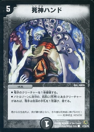[C] 47/55/Y8 死神ハンド