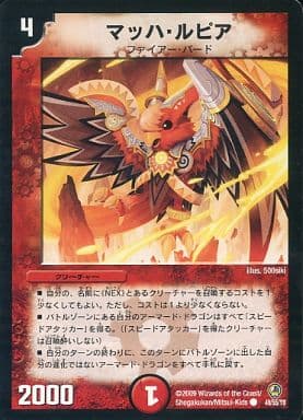 [C] 49/55/Y8 マッハ・ルピア(通常)
