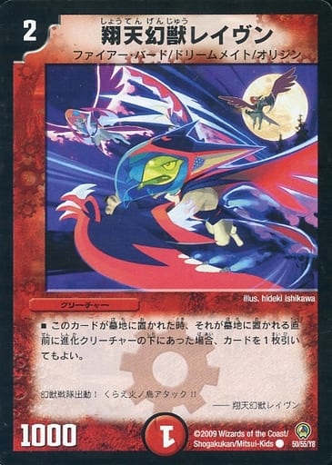 [C] 50/55/Y8 翔天幻獣レイヴン