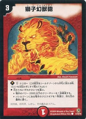 [C] 51/55/Y8 獅子幻獣砲
