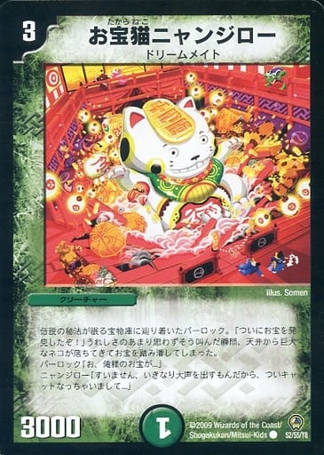 [C] 52/55/Y8 お宝猫ニャンジロー