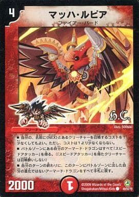 [C-foil] 49/55/Y8 マッハ・ルピア(H.C)