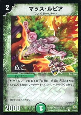 [C-foil] 53/55/Y8 マッス・ルピア(H.C)
