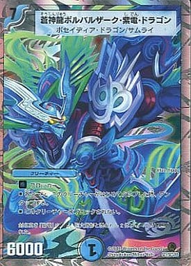 [-] SC1/SC3/Y8 蒼神龍ボルバルザーク・紫電・ド...