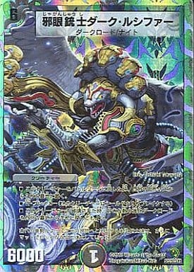 [-] SC2/SC3/Y8 邪眼銃士ダーク・ルシファー(ス...
